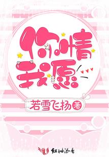 倾城桃花莫拦君
