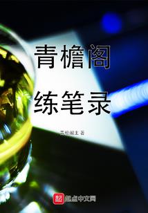 入仙之路