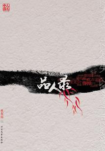 一柄重剑斩天下