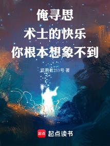 我真的只想写写小说