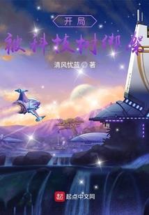 一朝穿越成仙妃