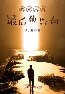 一个山村女孩的人生