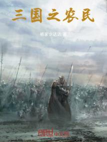 吾家王妃初养成