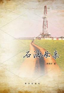 不朽山河