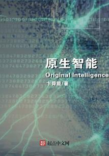 嫉恨盟约