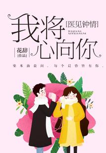 带着仙女闯花都