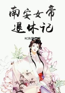 慢穿之我才是女王