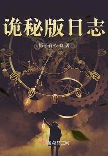 噬道邪仙传