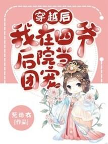 我在末世养恐龙