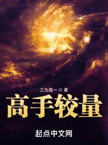 论如何在修仙世界里用科技活下来