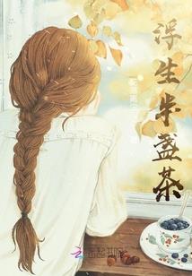 西楚霸王闯异世