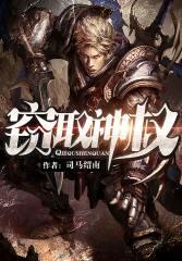 终歌，骑士