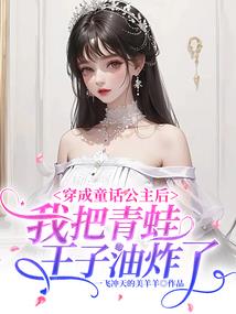 冥女医妃：魔君我不服