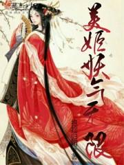 尧笙传