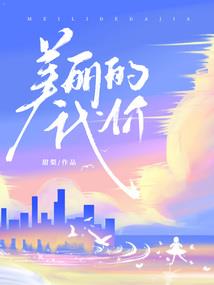 木奇灵之毁灭与重生