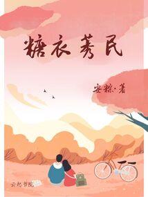 伏天神女
