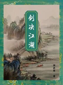 不敢缠绵