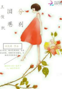 白衣倾红颜