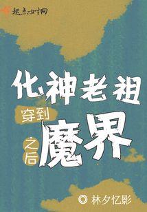 校长已黑化