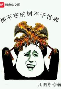 达尔文世界