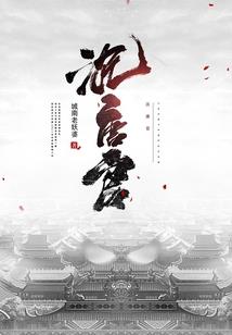 寂世天涯