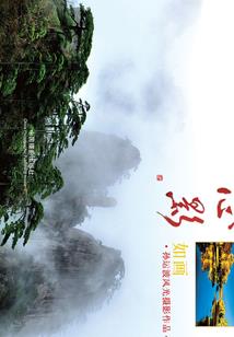 远山扶玉棠