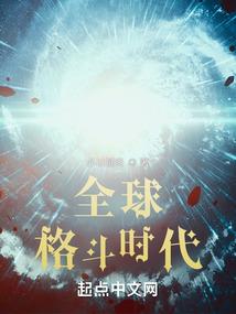 诡秘：群星归位者
