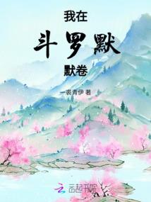 洪荒之天道变