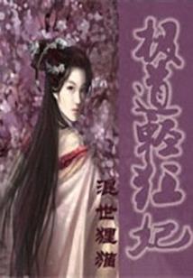 医世倾宠