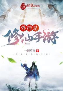 穿越奇说