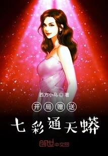 穿越的救世奇女子
