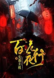 都市神魔劫