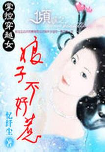 玩转天下：皇妃太嚣张