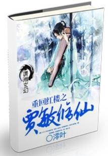 仙魔之义
