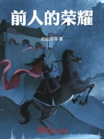 我来拯救这悲惨的世界