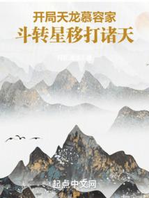 我来修仙
