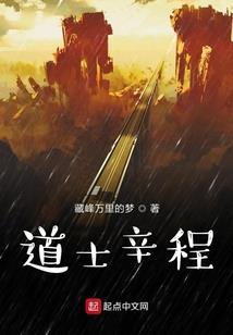得道真仙