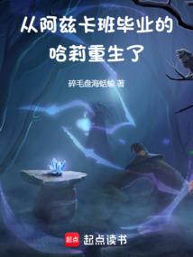 为什么要变坏
