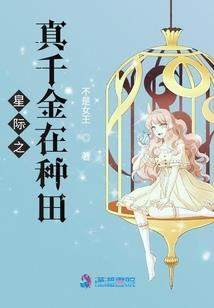 回来的过去