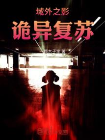 吸血鬼萝莉的奇幻之旅