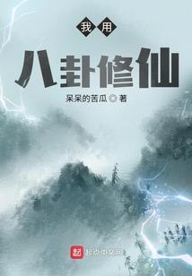 兑换器修仙