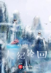 破戒重圆