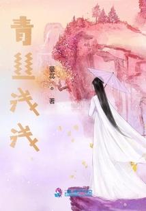 清风明月传奇