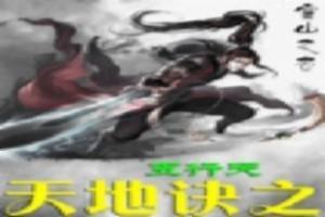 重活一世依然善良