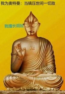 妈咪我要爹地