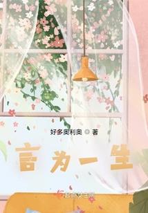 可否让我爱你一生