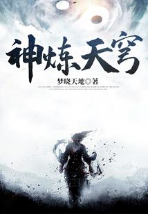 不朽天途