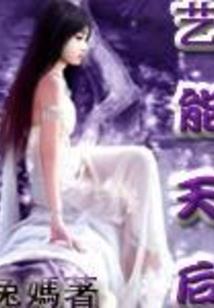 打造一个修仙世界