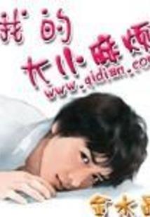 快穿之馒头成长史