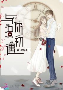 都市花缘梦